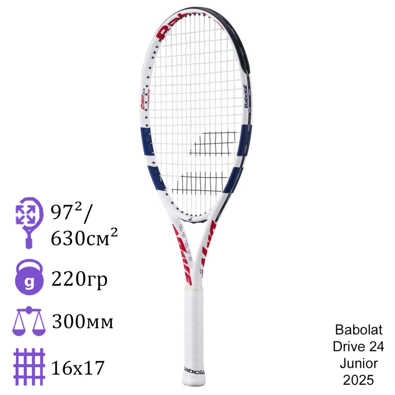 Теннисная ракетка детская Babolat Drive 24 Junior 2025