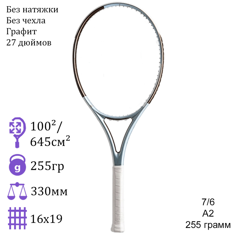 Теннисная ракетка 7/6 A2 255 грамм