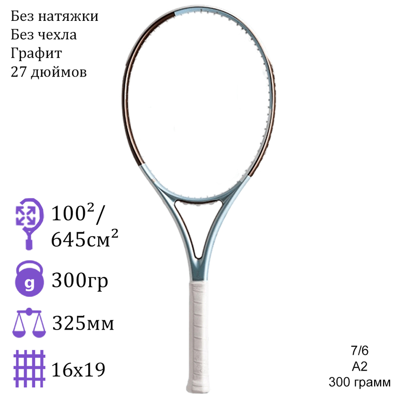 Теннисная ракетка 7/6 A2 300 грамм
