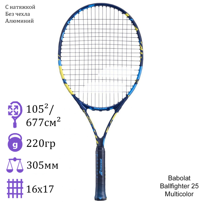 Теннисная ракетка Babolat Ballfighter 25 - Multicolor