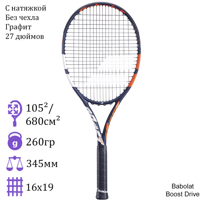 Теннисная ракетка Babolat Boost Drive - Navy/Orange