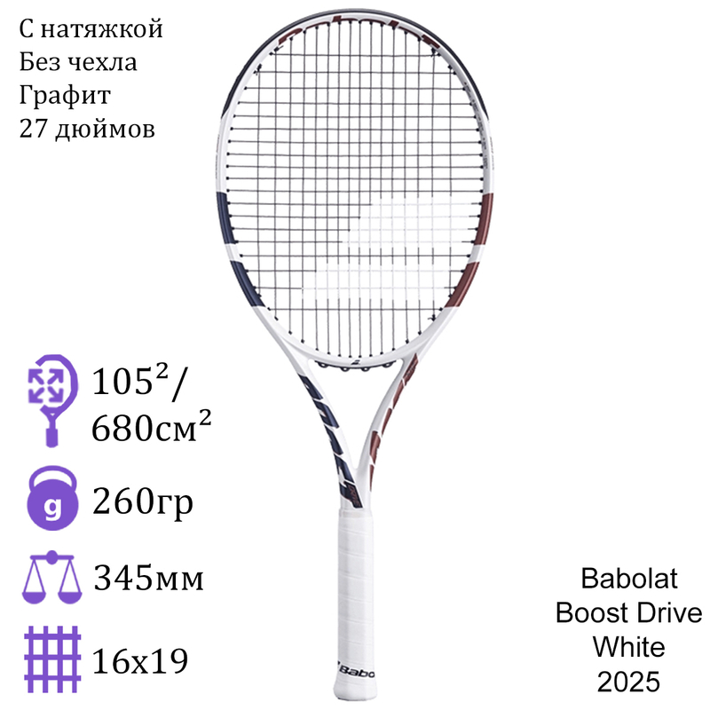 Теннисная ракетка Babolat Boost Drive White 2025