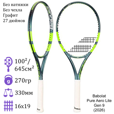 Теннисная ракетка Babolat Pure Aero Lite Gen 9 (2026)