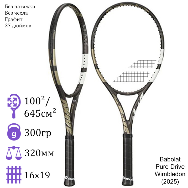 Теннисная ракетка Babolat Pure Drive Wimbledon (2025)