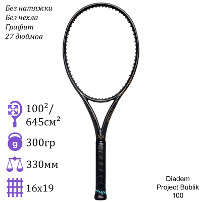 Теннисная ракетка Diadem Project Bublik 100