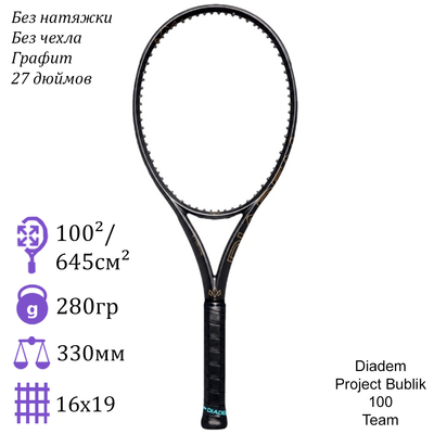 Теннисная ракетка Diadem Project Bublik 100 Team
