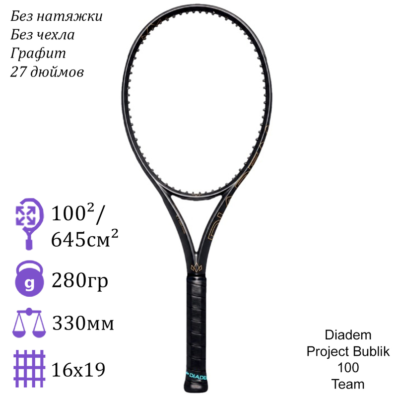 Теннисная ракетка Diadem Project Bublik 100 Team