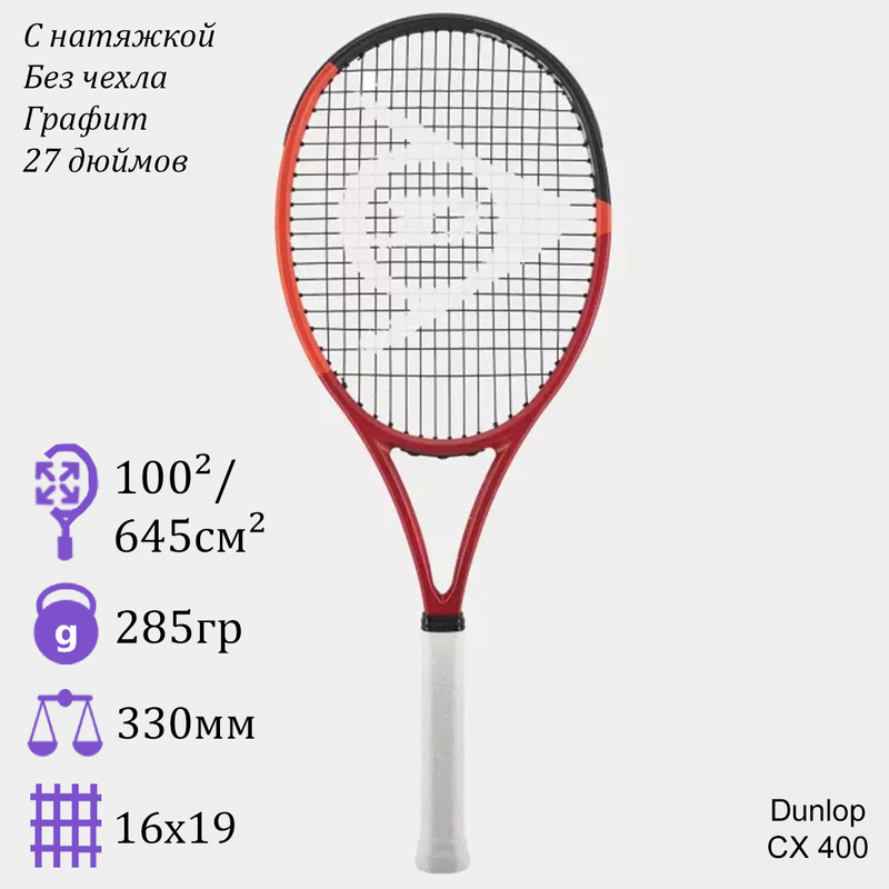 Теннисная ракетка Dunlop CX 400