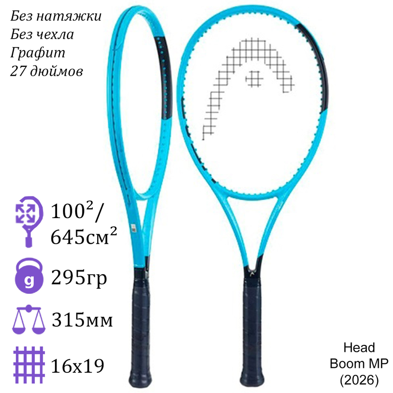Теннисная ракетка Head Boom MP (2026)