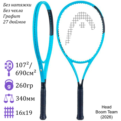 Теннисная ракетка Head Boom Team (2026)