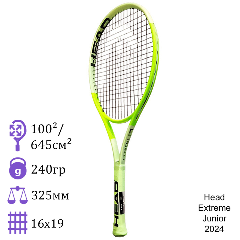 Теннисная ракетка Head Extreme Junior 2024
