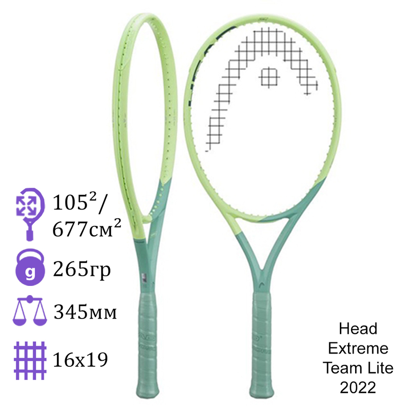 Теннисная ракетка Head Extreme Team Lite 2022