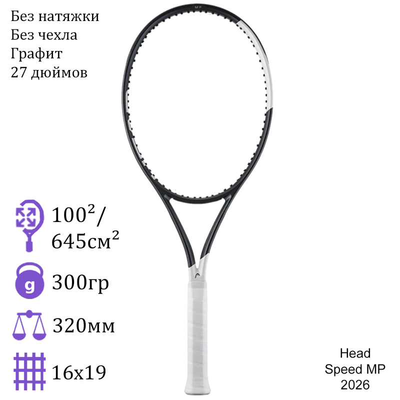 Теннисная ракетка Head Speed MP (2026)