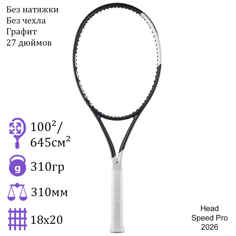 Теннисная ракетка Head Speed Pro 2026