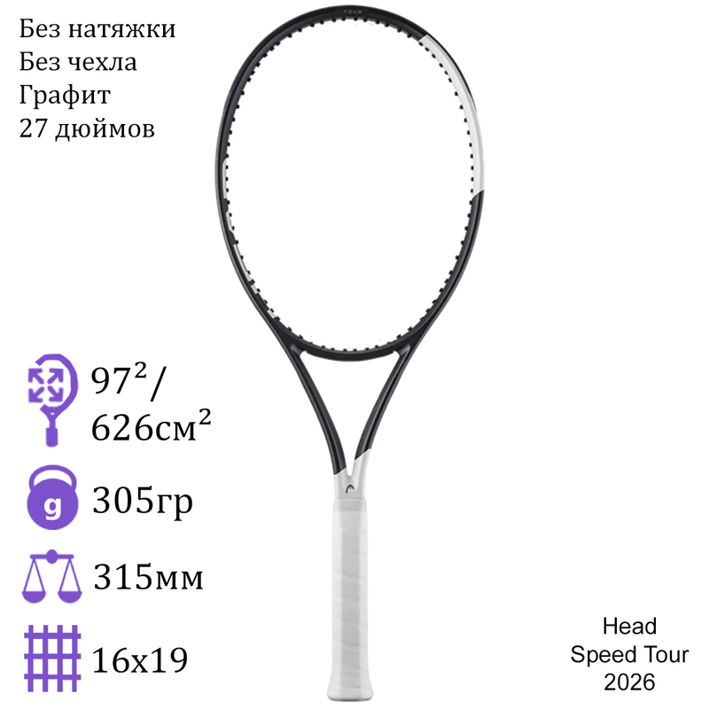 Теннисная ракетка Head Speed Tour 2026