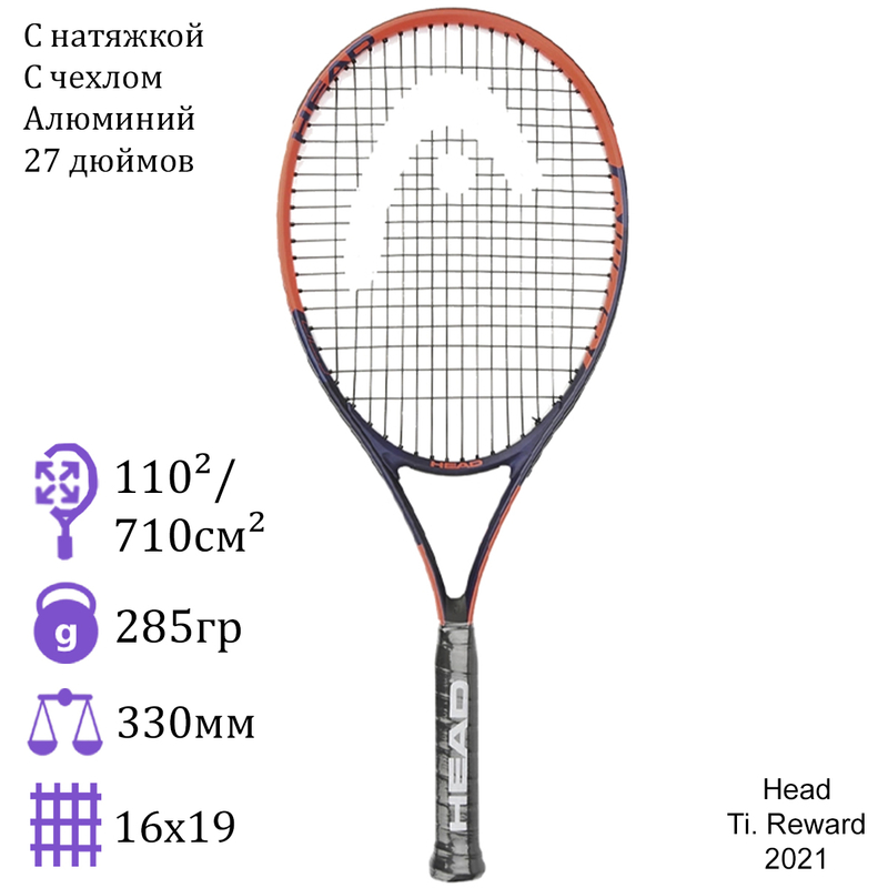 Теннисная ракетка Head Ti. Reward 2021