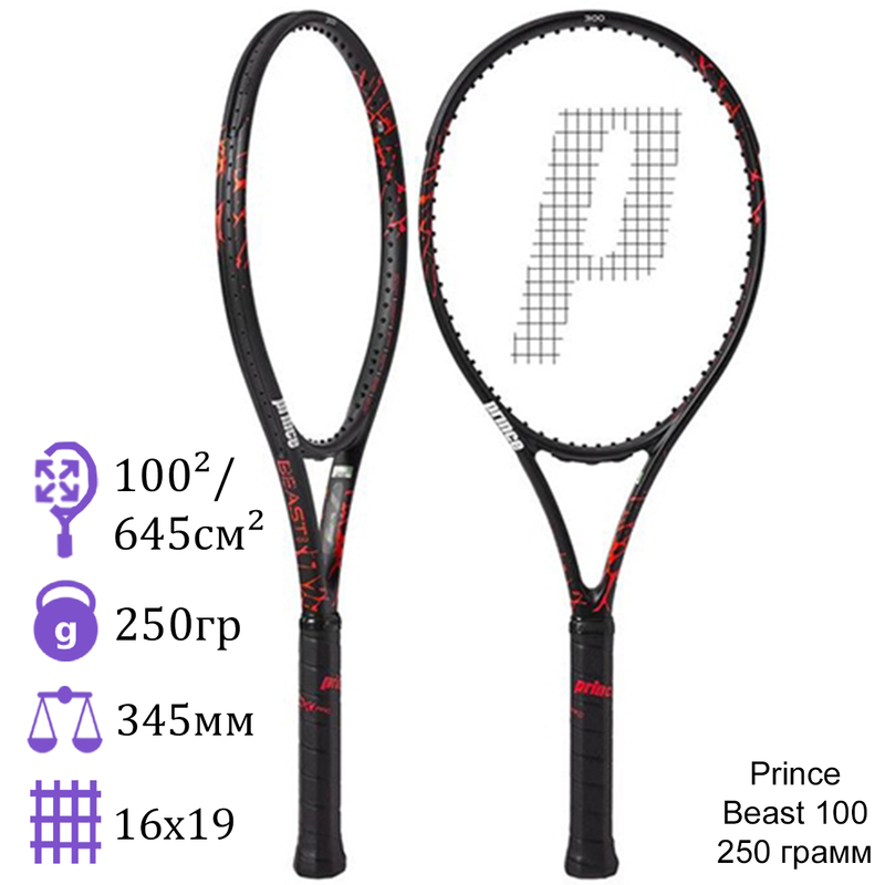 Теннисная ракетка Prince Beast 100 250 грамм