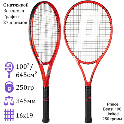 Теннисная ракетка Prince Beast 100 Limited 250 грамм