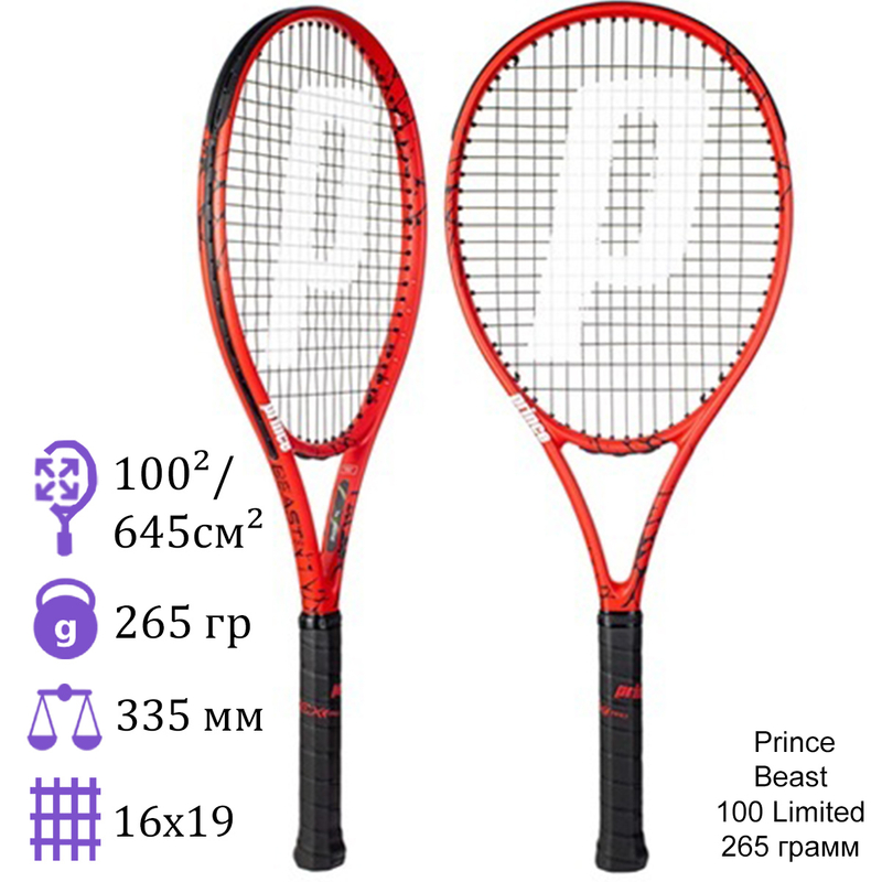 Теннисная ракетка Prince Beast 100 Limited 265 грамм