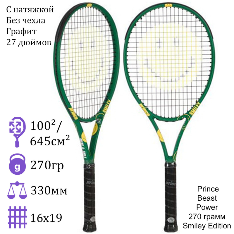 Теннисная ракетка Prince Beast Power 270 грамм Smiley Edition