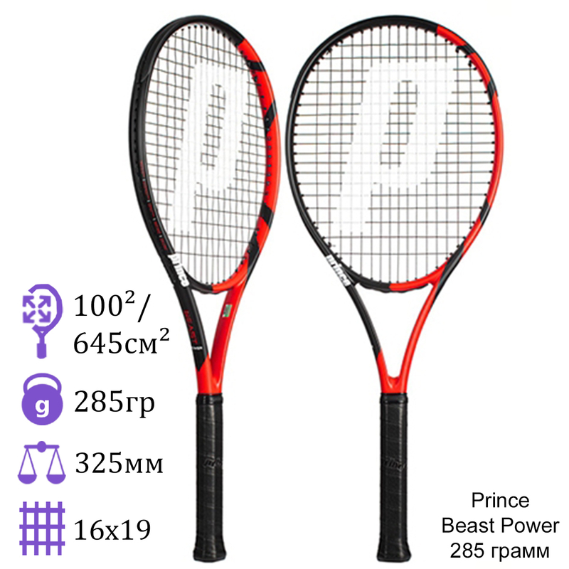 Теннисная ракетка Prince Beast Power 285 грамм