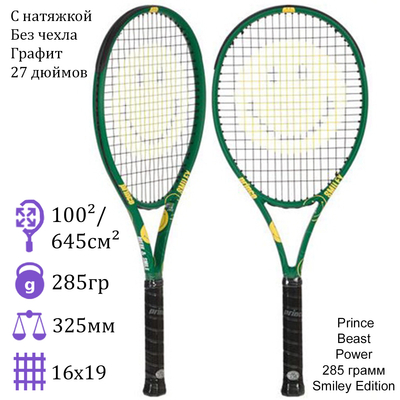 Теннисная ракетка Prince Beast Power 285 грамм Smiley Edition
