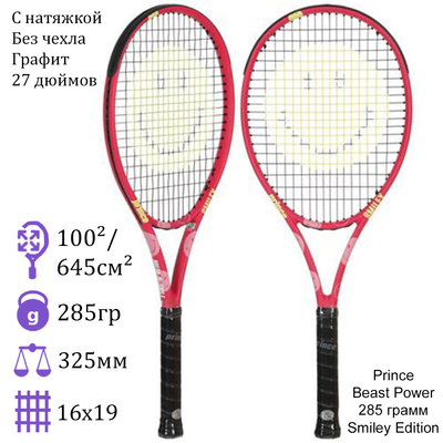 Теннисная ракетка Prince Beast Power 285 грамм Smiley Edition Pink​