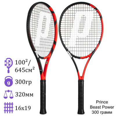 Теннисная ракетка Prince Beast Power 300 грамм