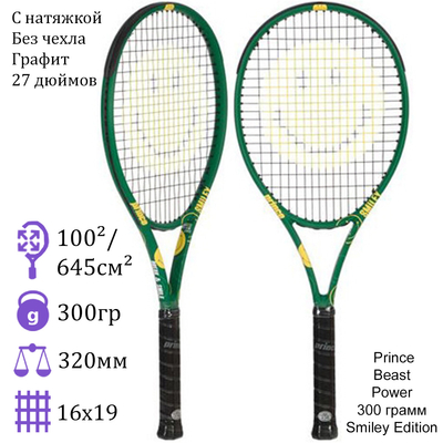Теннисная ракетка Prince Beast Power 300 грамм Smiley Edition