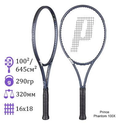 Теннисная ракетка Prince Phantom 100X 290 грамм