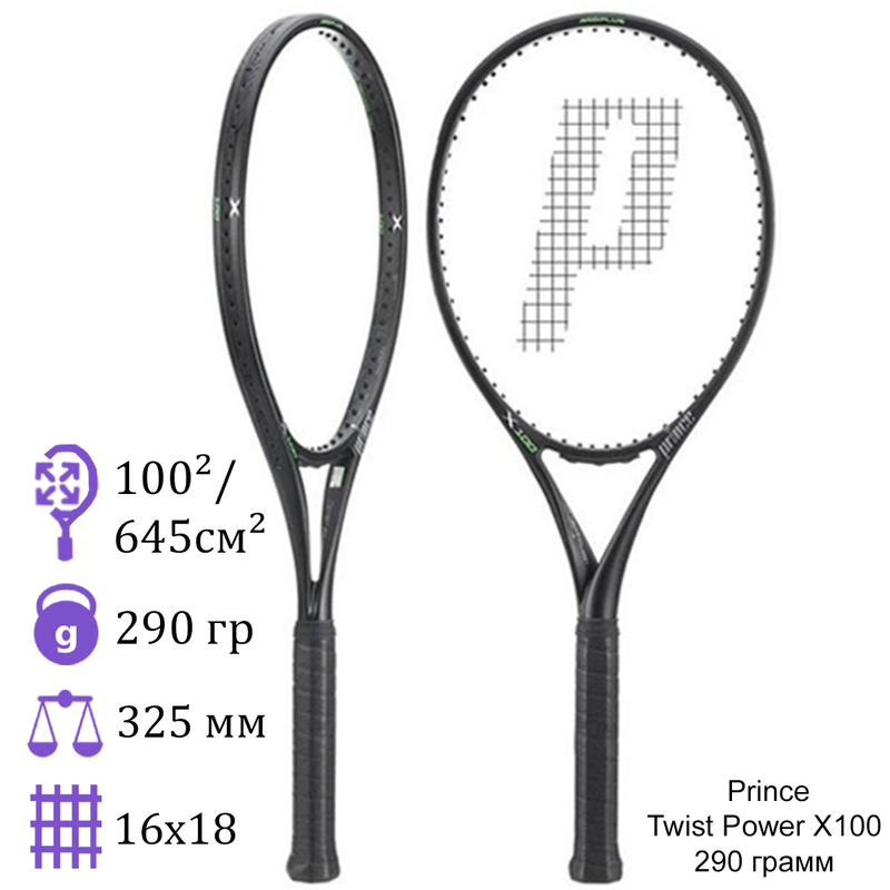 Теннисная ракетка Prince Twist Power X100 290 грамм (для левшей)