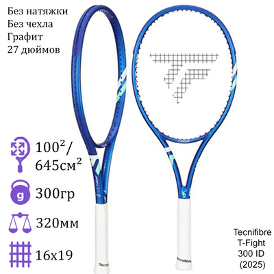 Теннисная ракетка Tecnifibre T-Fight 300S ID (2025)