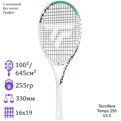 Теннисная ракетка Tecnifibre Tempo 255 V2.0