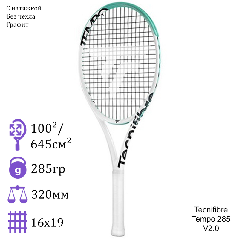 Теннисная ракетка Tecnifibre Tempo 285 V2.0