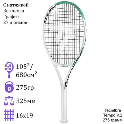 Теннисная ракетка Tecnifibre Tempo V.2 275 грамм