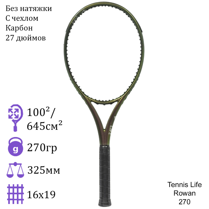 Теннисная ракетка Tennis Life Rowan 270