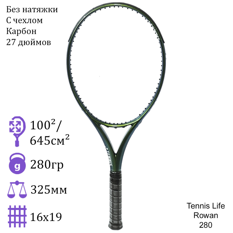 Теннисная ракетка Tennis Life Rowan 280