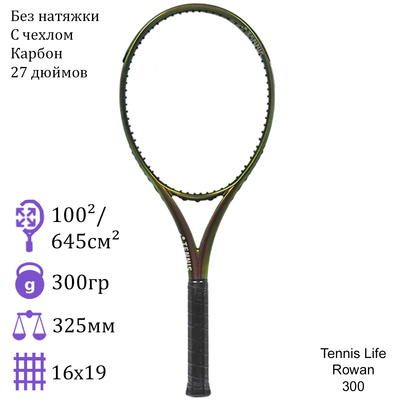 Теннисная ракетка Tennis Life Rowan 300