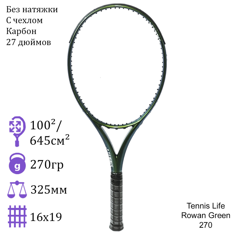 Теннисная ракетка Tennis Life Rowan Green 270