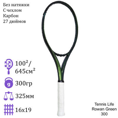 Теннисная ракетка Tennis Life Rowan Green 300