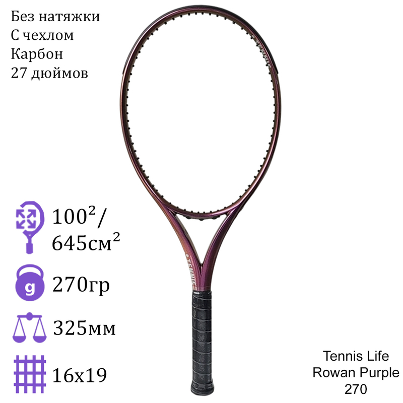 Теннисная ракетка Tennis Life Rowan Purple 270