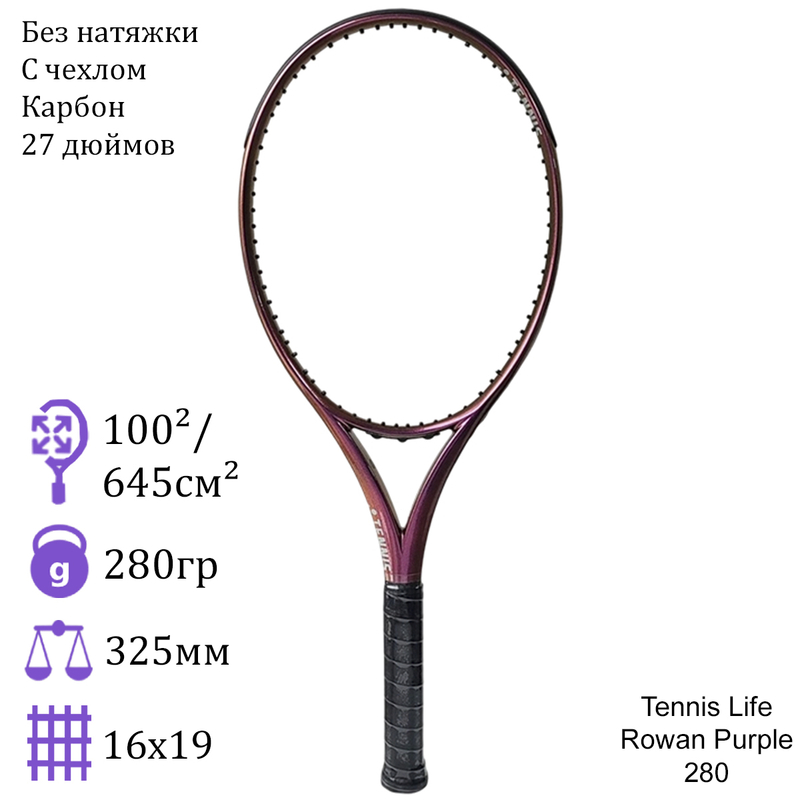 Теннисная ракетка Tennis Life Rowan Purple 280