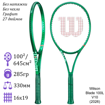 Теннисная ракетка Wilson Blade 100L V10 (2026)