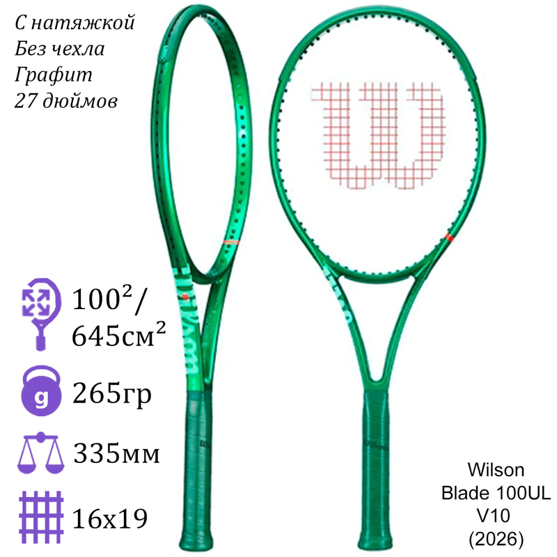 Теннисная ракетка Wilson Blade 100UL V10 (2026)