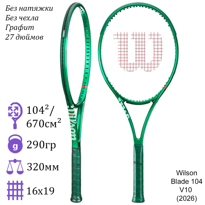 Теннисная ракетка Wilson Blade 104 V10 (2026)