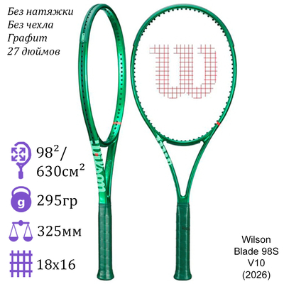 Теннисная ракетка Wilson Blade 98S V10 (2026)