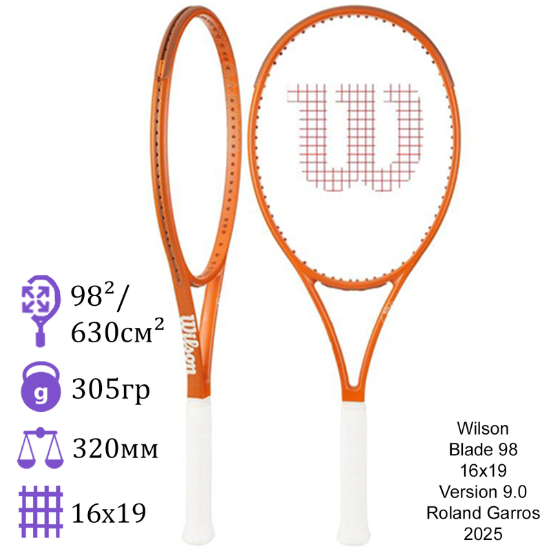 Теннисная ракетка Wilson Blade 98 16x19 Version 9.0 Roland Garros (2025)