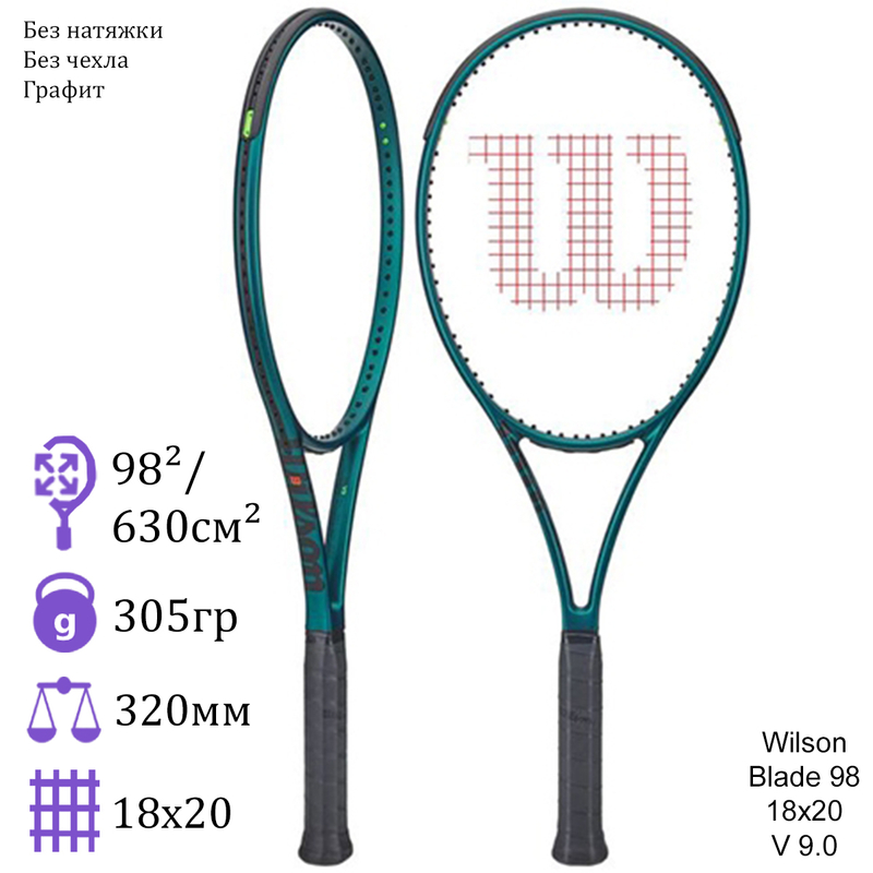 Теннисная ракетка Wilson Blade 98 18x20 V 9.0