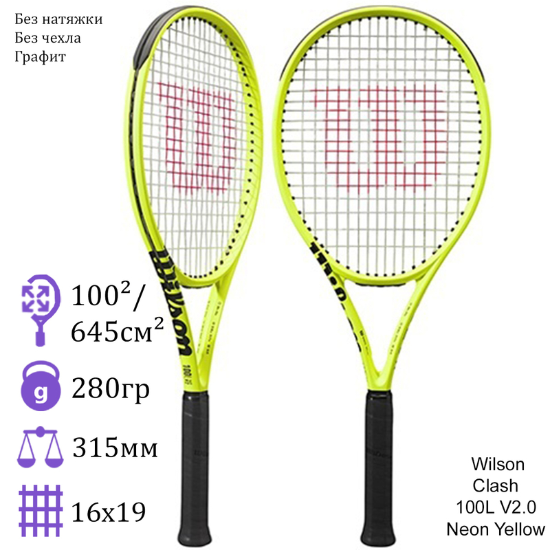 Теннисная ракетка Wilson Clash 100L V2.0 Neon Yellow