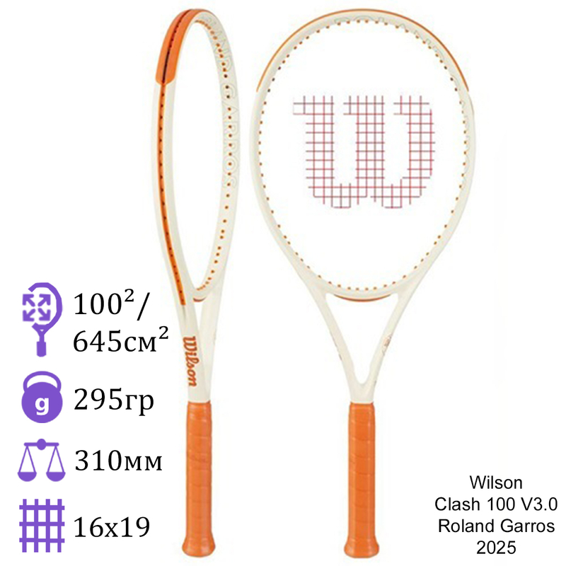 Теннисная ракетка Wilson Clash 100 V3.0 Roland Garros (2025)